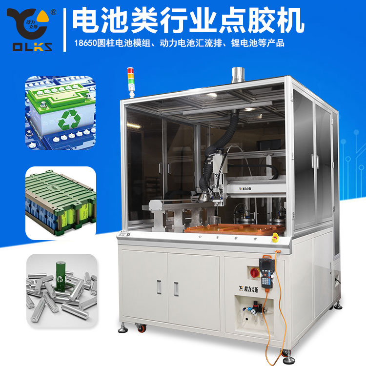 电池自动<a href='http://www.szolks.com/' class='keys' title='点击查看关于点胶机的相关信息' target='_blank'>点胶机</a> 电池自动点胶机