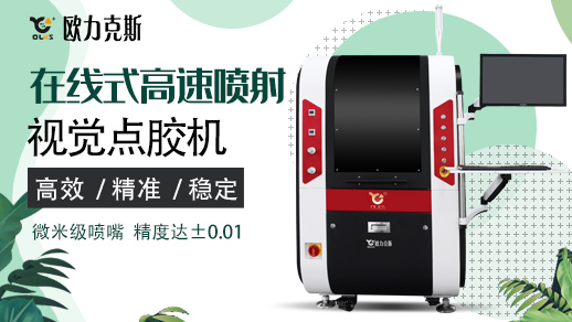 自动点胶机 自动点胶机