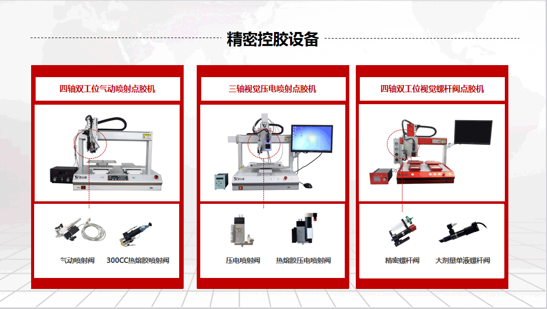 <a href='http://www.szolks.com/products/ccdguishiliushuixian.html' class='keys' title='点击查看关于视觉点胶机的相关信息' target='_blank'>视觉点胶机</a> 视觉点胶机