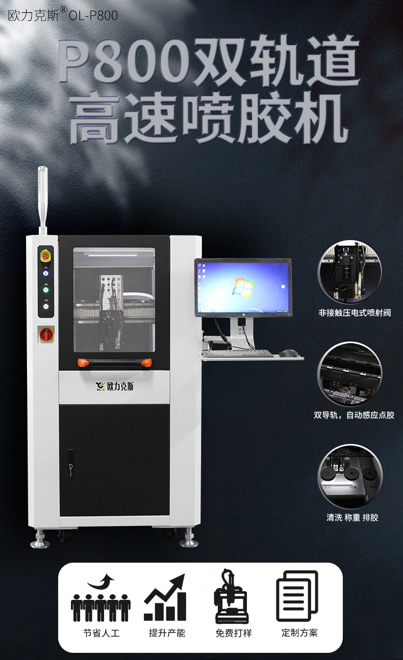 喷射<a href='http://www.szolks.com/' class='keys' title='点击查看关于点胶机的相关信息' target='_blank'>点胶机</a> 喷射点胶机