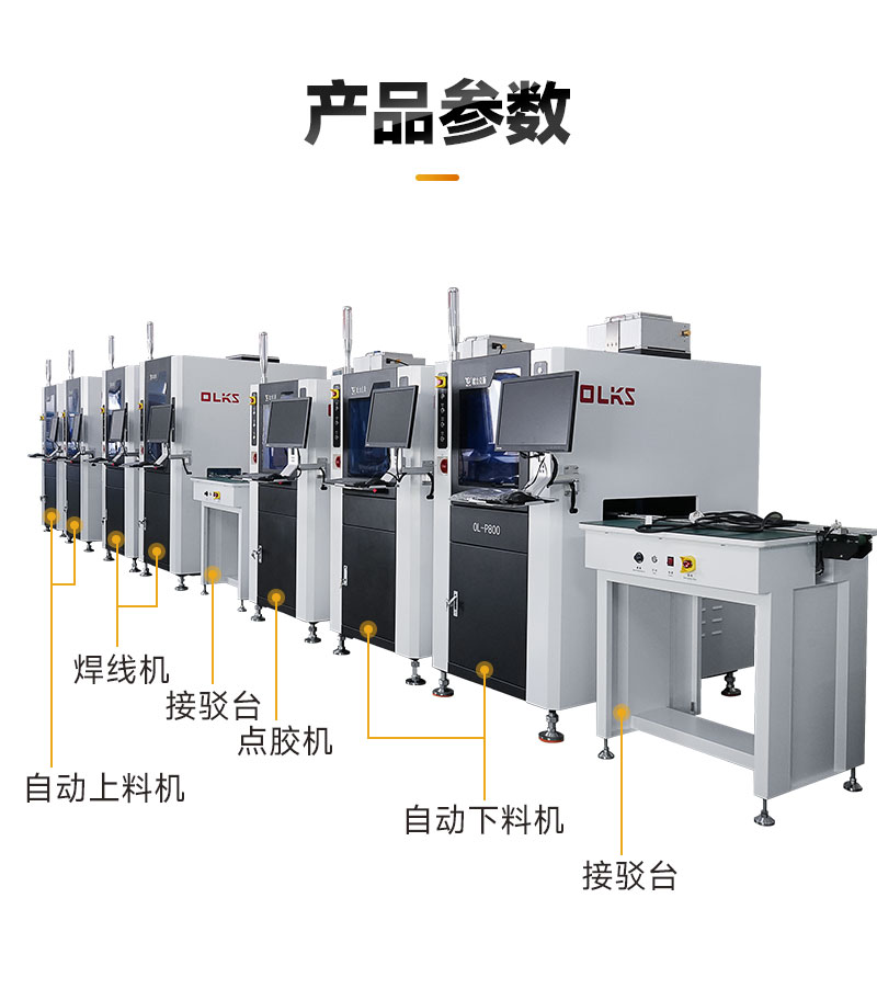 芯片焊线自动生产线4 芯片焊线自动生产线4