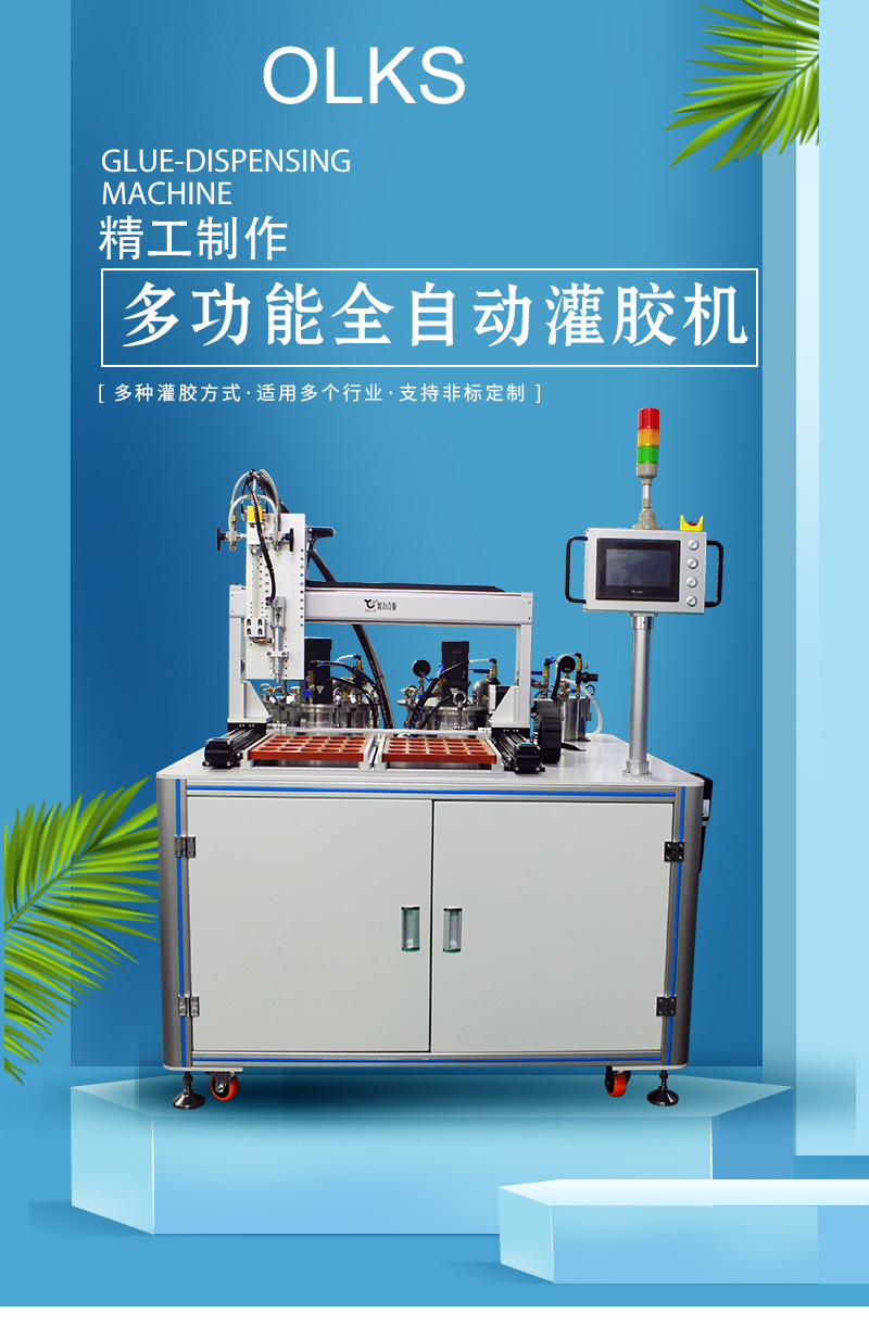 4600多功能全自动灌胶机1 4600多功能全自动灌胶机1