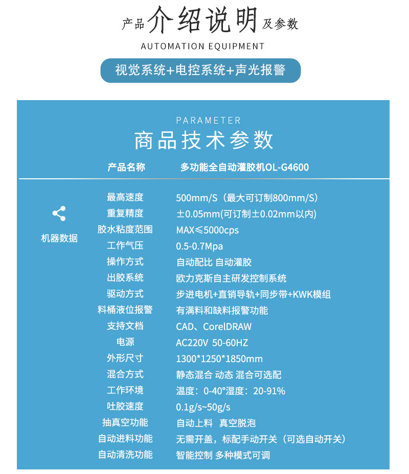 4600多功能全自动灌胶机4 4600多功能全自动灌胶机4