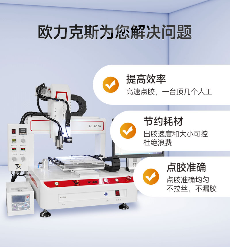 OL-D300桌面式视觉<a href='http://www.szolks.com/' class='keys' title='点击查看关于点胶机的相关信息' target='_blank'>点胶机</a>4 OL-D300桌面式视觉点胶机4