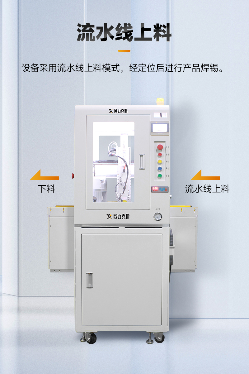 OL-ZHL-441智能焊锡机带流水线5 OL-ZHL-441智能焊锡机带流水线5