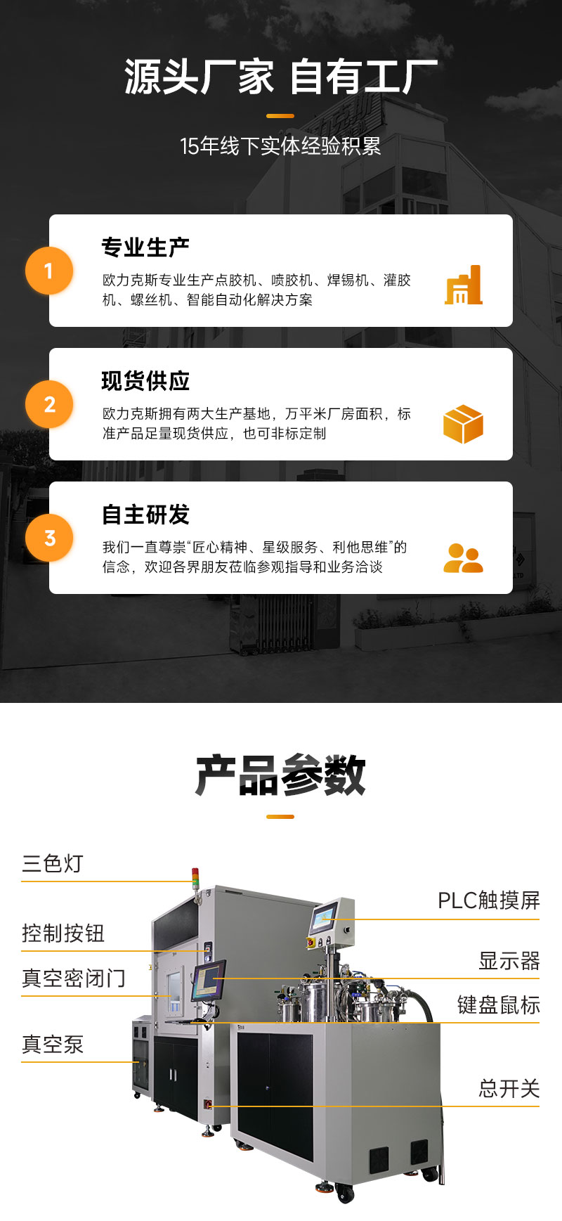 OL-G872-ZK真空灌胶机-3 OL-G872-ZK真空灌胶机-3