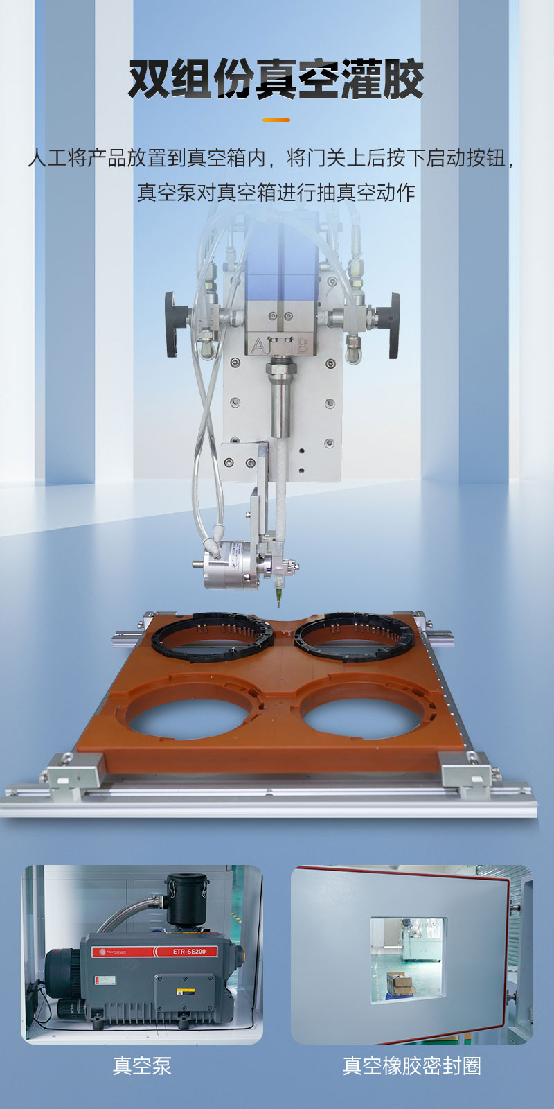 双组份真空灌胶机-5