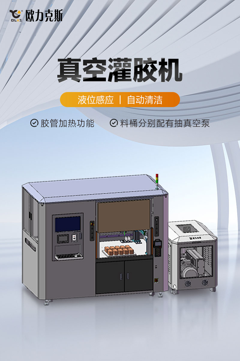 真空灌胶机-1 真空灌胶机-1